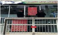 تشدید نظارت‌های نوروزی؛ پلمب دو نانوایی متخلف در گناباد