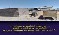  ۴ فقره ساخت‌وساز و تغییر کاربری غیرمجاز در بخش مرکزی نیشابور شناسایی شد