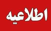 اطلاعیه  مهم مدیریت جهاد کشاورزی شهرستان تربت حیدریه