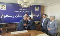  تغییر در سکان مدیریت جهاد کشاورزی رشتخوار