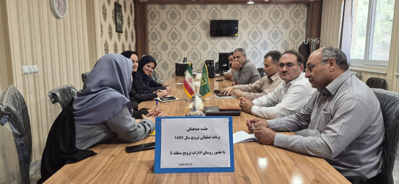هماهنگی برنامه عملیاتی ترویج کشاورزی شهرستان های منطقه ۵ خراسان رضوی برای سال ۱۴۰۵